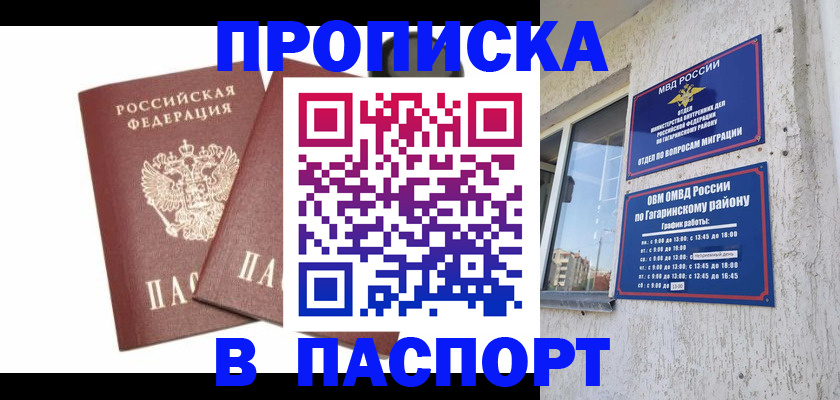 купить прописку в Кингисеппе