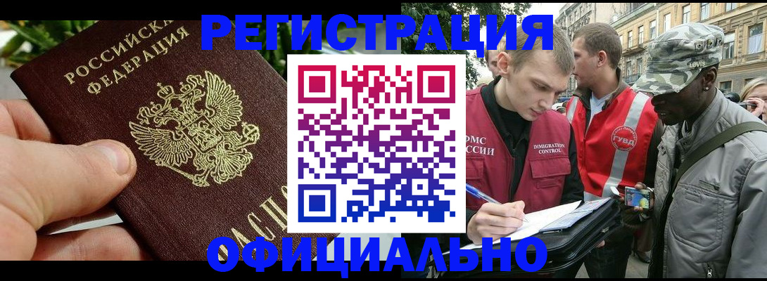 купить прописку в Кингисеппе